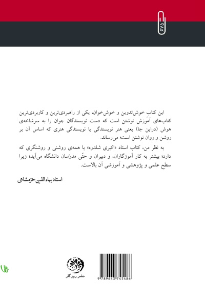 صداهایی برای ننوشتن آواهایی برای نوشتن